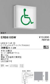 ERB6105W