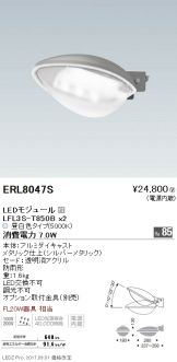 ERL8047S