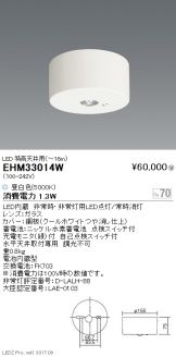 EHM33014W