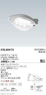 ERL8047S