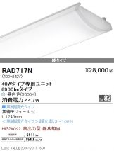 RAD717N