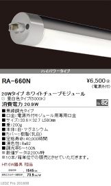 RA660N-10