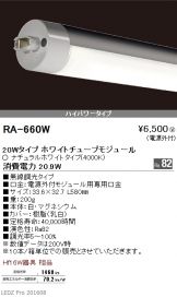 RA660W-10