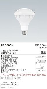 RAD590N