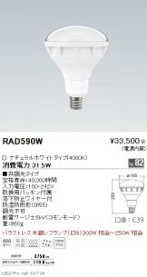 RAD590W