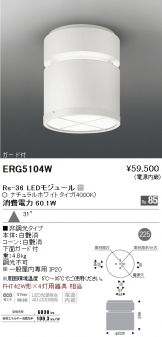 ERG5104W