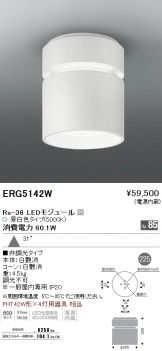 ERG5142W