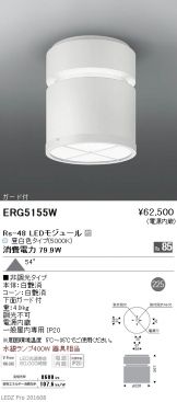 ERG5155W