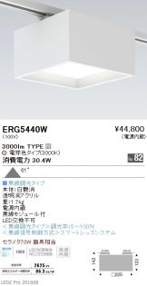 ERG5440W