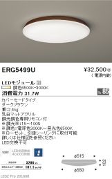 ERG5499U