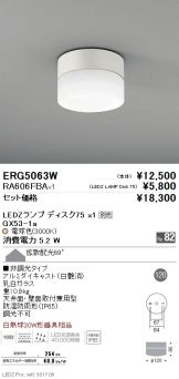 ERG5063W-RA606FBA