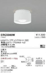 ERG5080W