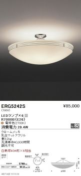 ERG5242S