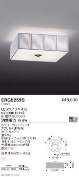 ERG5259S