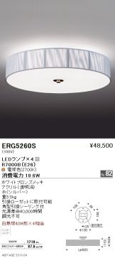 ERG5260S