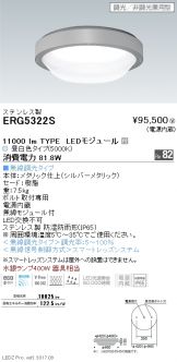 ERG5322S