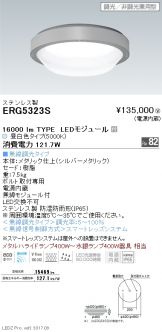 ERG5323S