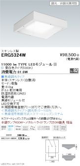 ERG5324W
