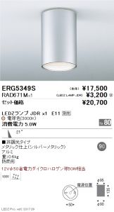ERG5349S-RAD671M