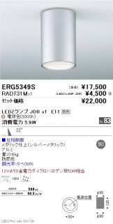 ERG5349S-RAD731M