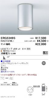 ERG5349S-RAD732W