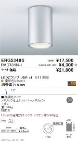 ERG5349S-RAD734N