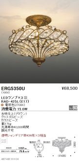 ERG5350U
