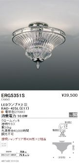 ERG5351S