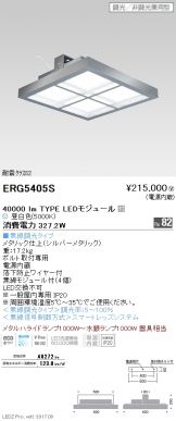 ERG5405S