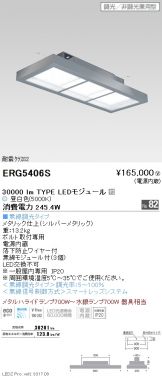 ERG5406S