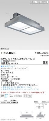 ERG5407S
