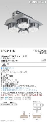 ERG5411S