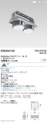 ERG5413S