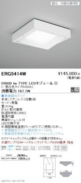 ERG5414W