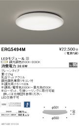 ERG5494M