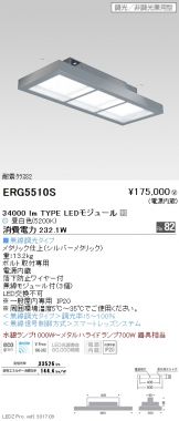 ERG5510S