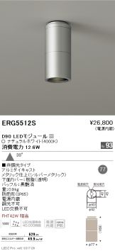 ERG5512S