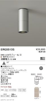 ERG5513S