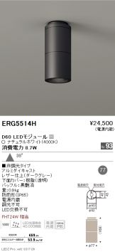 ERG5514H
