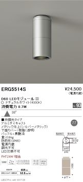 ERG5514S