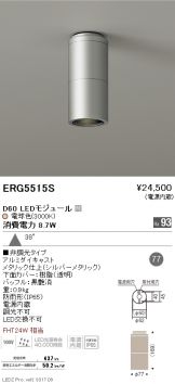 ERG5515S