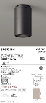 ERG5516H