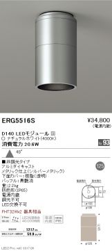 ERG5516S