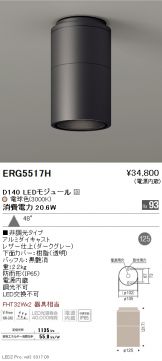 ERG5517H