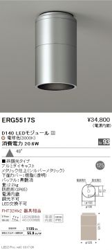 ERG5517S