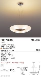ERP7233S