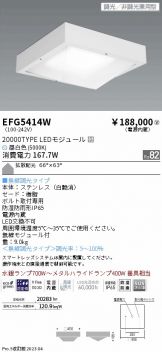 EFG5414W