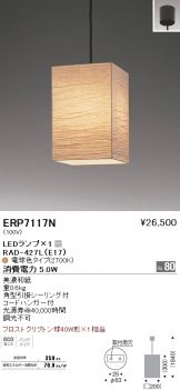 ERP7117N