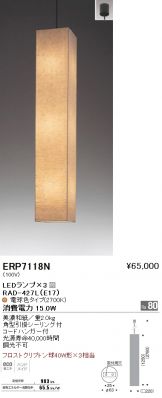 ERP7118N