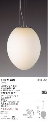 ERP7170M